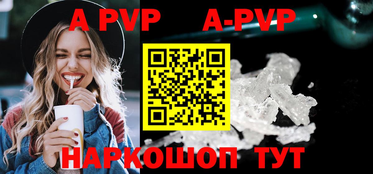 Альфа ПВП Соль  А ПВП СК  Ноябрьск  A PVP Crystall  Вход с VPN 