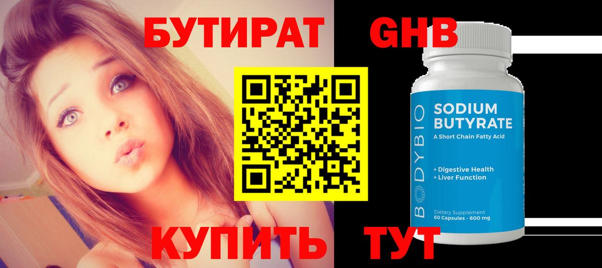 Бутират буратино  Вход с VPN  Ноябрьск 