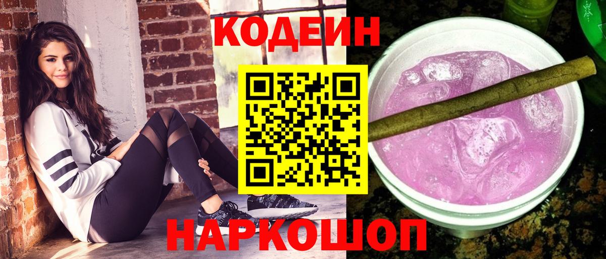 Codein Purple Drank Ноябрьск