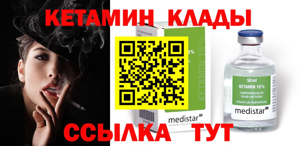 Ноябрьск  Кетамин ketamine  Вход с VPN  КЕТАМИН VHQ 