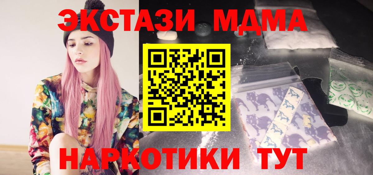 Ноябрьск  MDMA кристаллы  Вход с VPN 