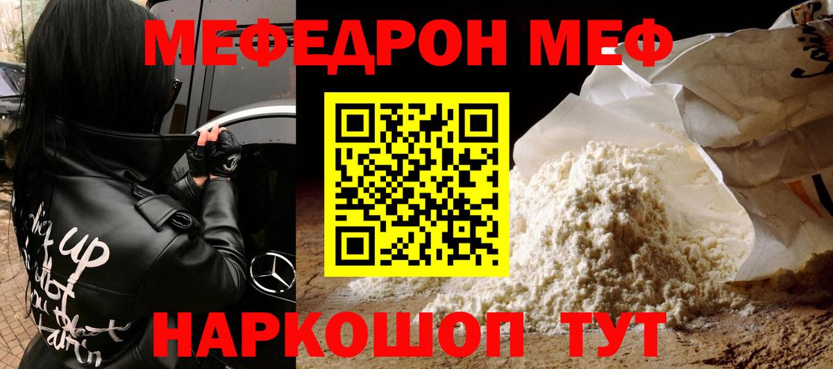 МЯУ-МЯУ 4 MMC  Меф VHQ  Меф  где купить наркоту  Вход с VPN  Ноябрьск 
