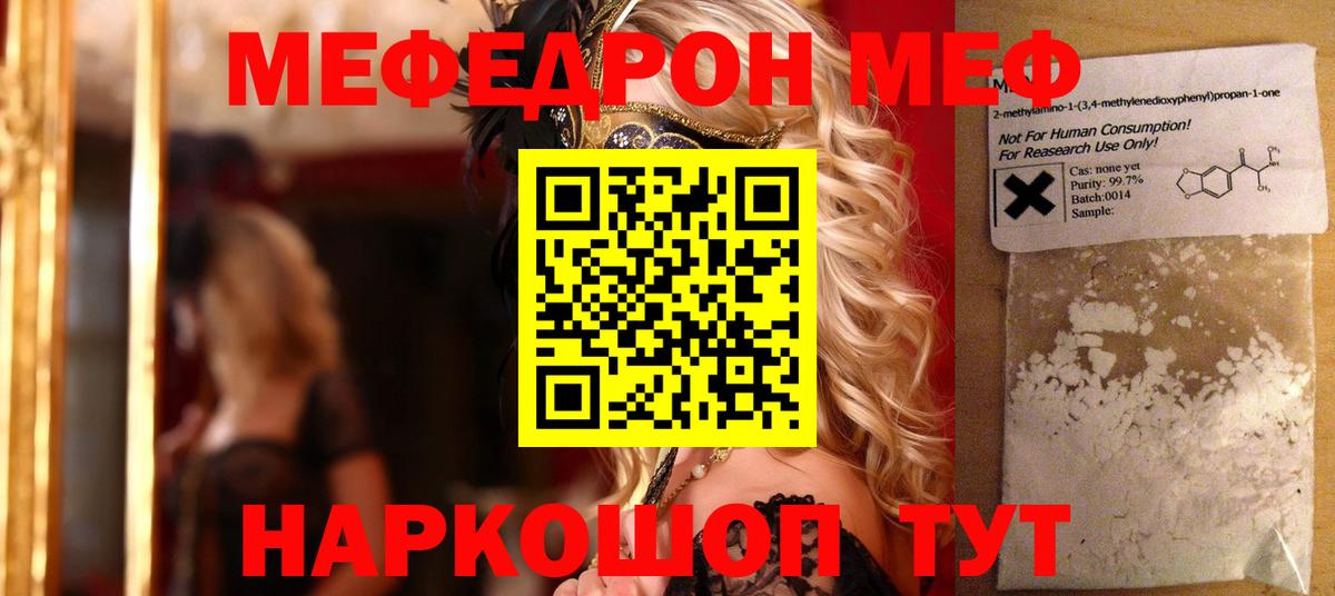 Меф мяу мяу Ноябрьск