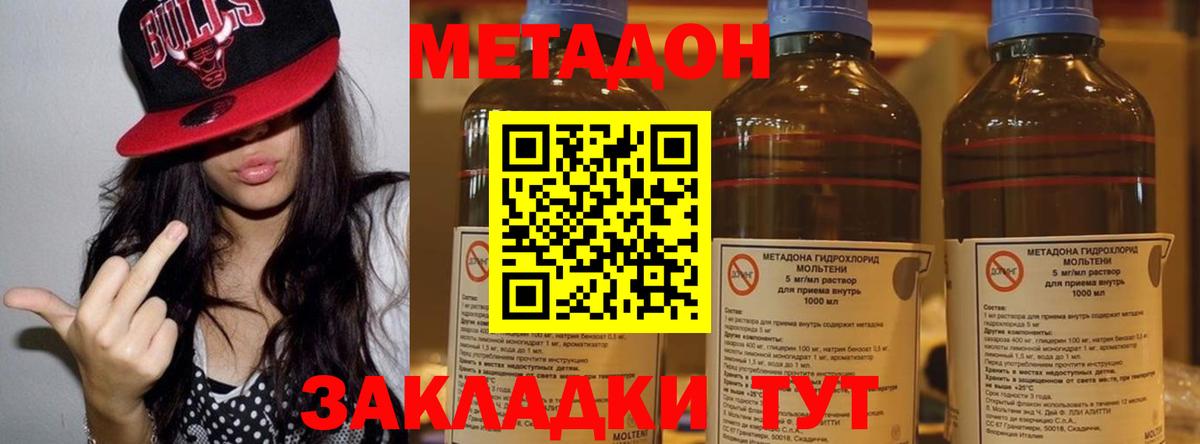 МЕТАДОН кристалл Ноябрьск